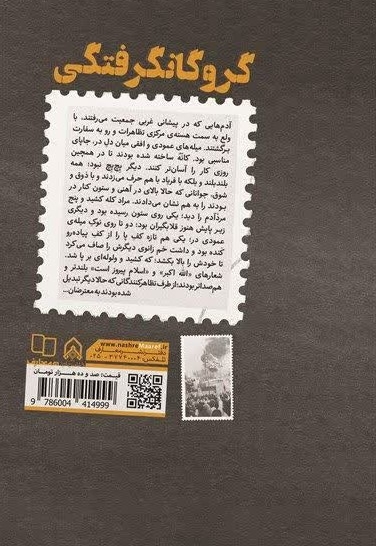 گروگان گرفتگی
